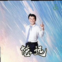 陈远